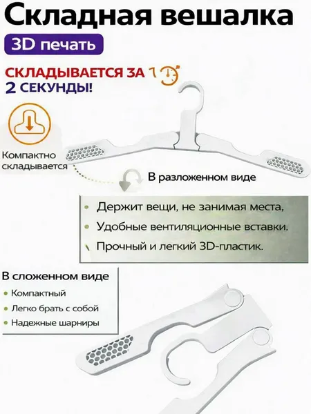 Складная вешалка прочная компактная дорожная