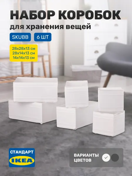 Набор коробок для хранения вещей, органайзеры для одежды, белья тканевый, складной, 6 шт, белый