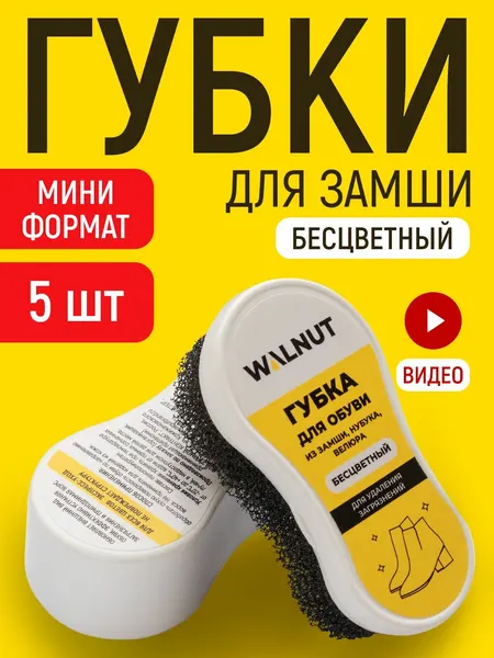 Набор маленьких губок для замшевых кроссовок и обуви, набор из 5 шт.
