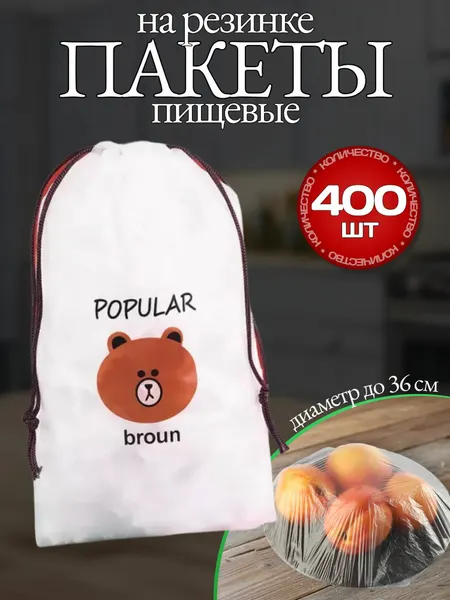 Пакеты на резинке, для хранения пищевых продуктов, прозрачные, 400 штук