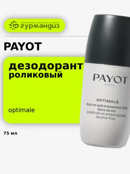 Дезодорант-антиперспирант роликовый PAYOT