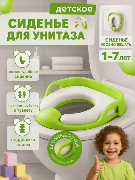 Детское сиденье-накладка на унитаз