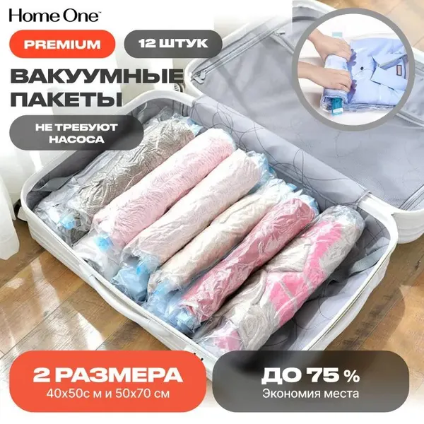 Вакуумные пакеты для одежды