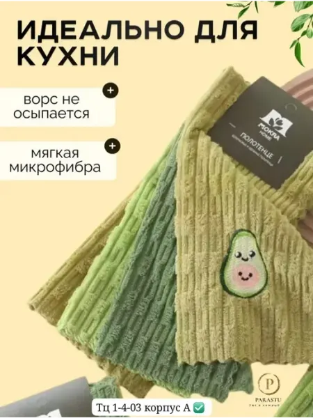 Полотенца кухонные из микрофибры 4 шт