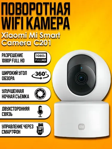 IP Камера Xiaomi Mi Smart Camera C201 (MBC27) EU