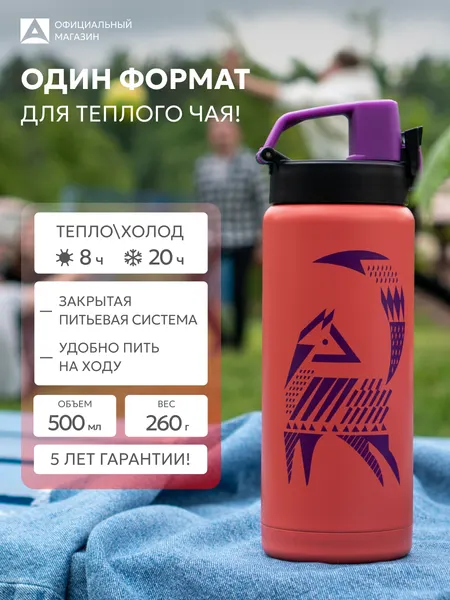Термокружка подарочная с кнопкой/Арктика 0.5 л красная/женская для кофе