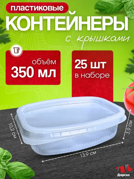Контейнеры одноразовые с крышкой 500 мл 139 серия набор 10 шт, для еды, заморозки, доставки/ пластиковые