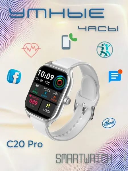 Умные часы C20PRO мониторинг здоровья, уведомления