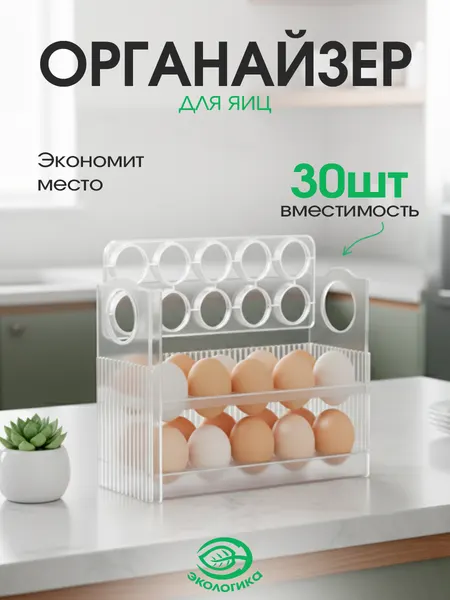 Органайзер-контейнер для хранения яиц в холодильнике 26х20х10см, белый, пластик