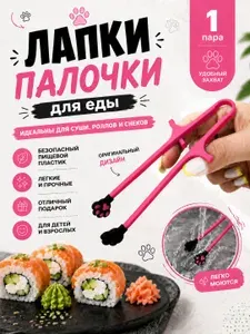 Палочки для суши, в виде кошачьих лапок, 2 шт в наборе, 3D печать пластиковые палки для еды