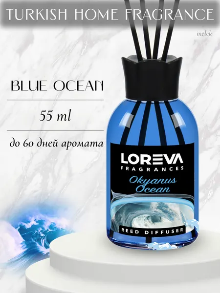 Аромадиффузор для дома с палочками LOREVA Океан 55 ml подарочный