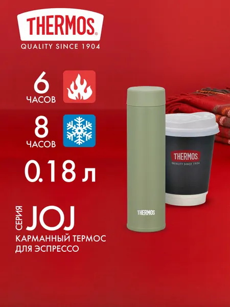 Мини термос для кофе чая 180 мл THERMOS JOJ-180 черный - нерж. сталь, герметичный, тепло/холод 6/8 часов
