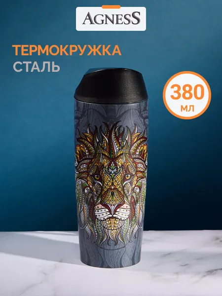 Термокружка Agness "Лев", с кнопкой-стоппером, 380 мл, колба нержавеющая сталь
