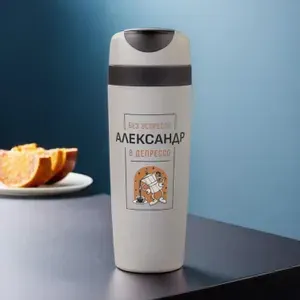 Автомобильная термокружка с именем Александр для кофе