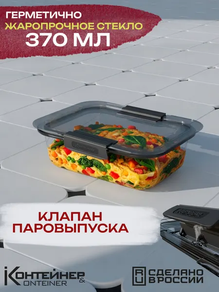 Контейнер для хранения Контейнер&Container, термостойкий, герметичный