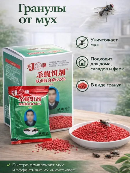 Гранулы "Китайское средство", от мух, для дома/дачи/ферм, 5 шт по 2,5 г