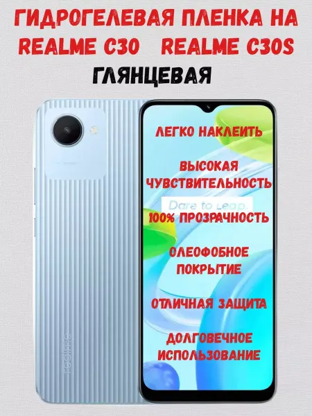 СмартАкс Гидрогелевая пленка на Realme C30, Realme C30s