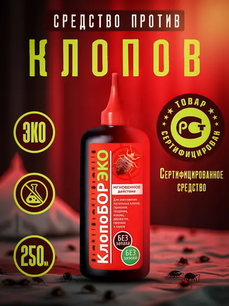 Средство от постельных клопов, блох, порошок, Клопобор Эко, яд, 250 мл