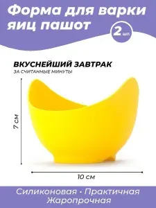 Пашотница форма для яиц пашот Яйцеварка, 2 шт, зеленый