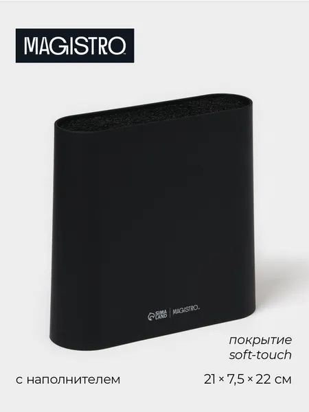 Подставка для ножей с наполнителем Magistro «Нежность», пластик, 21×7,5×22, чёрная, 10547414