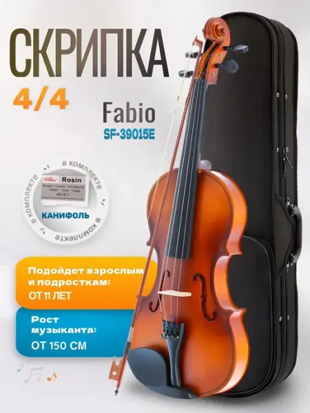 Скрипка взрослая 4 4 в футляре комплект SF-39015E FABIO