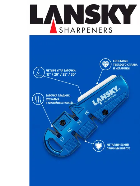 Компактная точилка Lansky Quadsharp синяя, 4 угла заточки, карбид и керамика