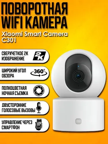 IP камера Xiaomi Smart Camera C301 EU