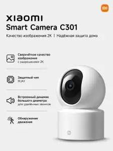 Xiaomi Smart Camera C301 IP Камера видеонаблюдения, белая Уцененный товар