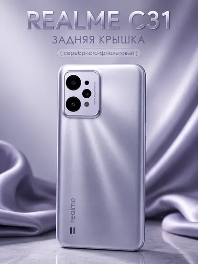 REALME C31, C33, C35, C53, C55, C61 - Задняя крышка