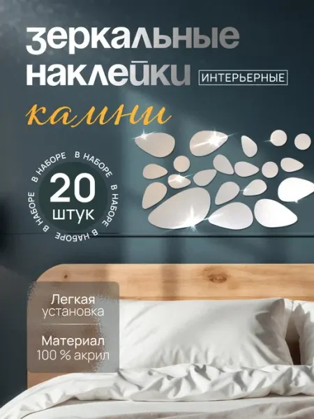 МОКУ Зеркальные наклейки на стену для декора