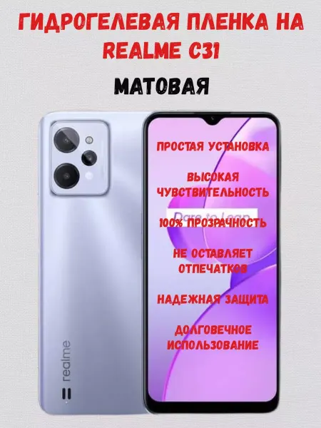 СмартАкс Гидрогелевая пленка на Realme C31