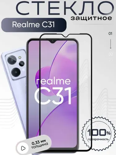 Защитное стекло для Realme C31 ,бронестекло на Реалми С31 , прозрачное, с олеофобным покрытием