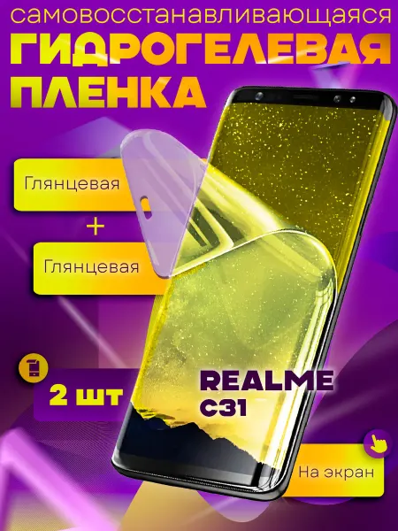 WaveDevices Защитная гидрогелевая пленка на Realme C31