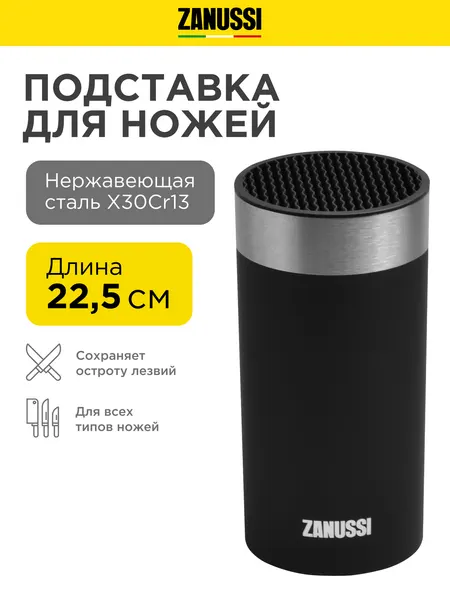 Подставка для ножей с наполнителем Zanussi, кухонный органайзер, органайзер для ножей и ножниц