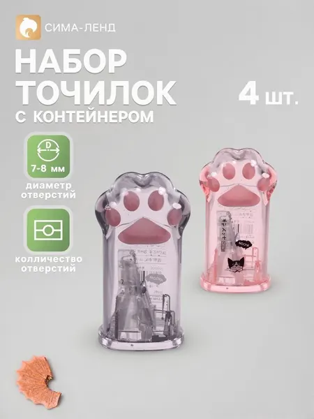 Точилки с контейнером «Лапка», набор 2 штуки, микс