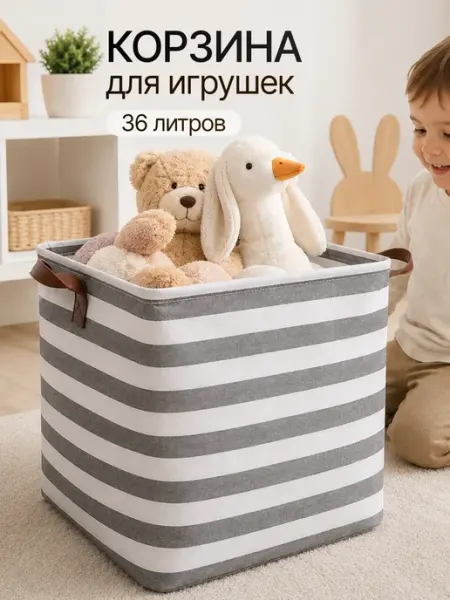 Корзина для игрушек в детскую 36 л KODALIFE