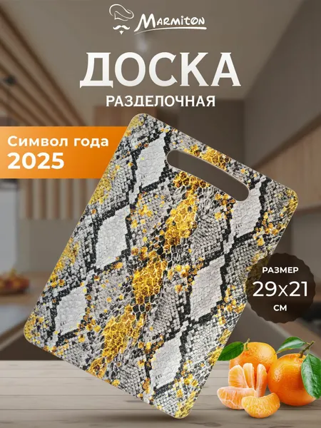 Доска разделочная деревянная "Питон", 29*21*0,6 см MARMITON
