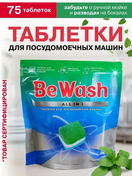 Таблетки для посудомоечной машины, ALL IN 1, 100