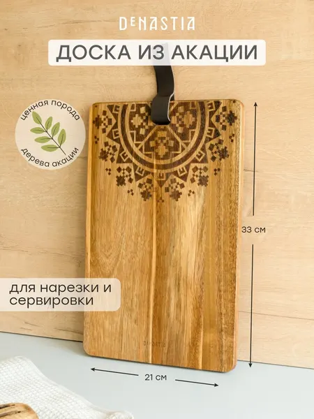 Разделочная деревянная доска с узором DeNASTIA, прямоугольная, 21 см x 33 х 1,5 см, коричневая, KB00001