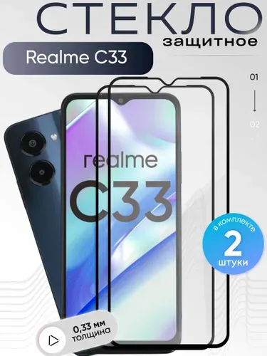 Защитное стекло для Realme C33 ,бронестекло на Реалми С33 , прозрачное, с олеофобным покрытием