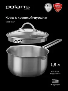 Ковш кухонный с крышкой Polaris Solid-16SP для всех типов плит, 1,5 литра