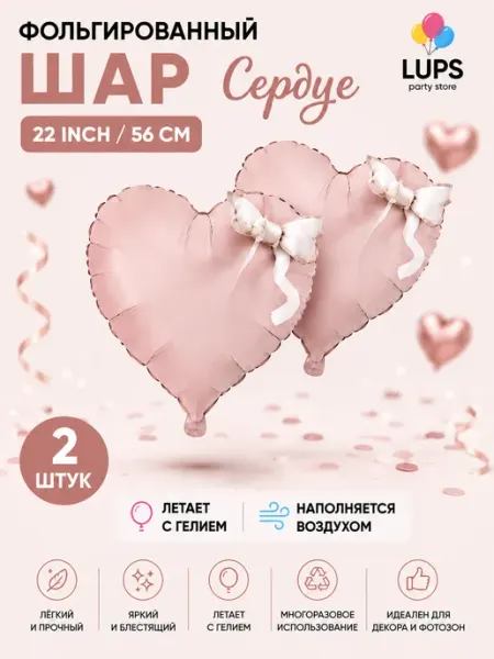 Фольгированный шар Сердце 22 Inch (56 см) с бантом, 2 шт