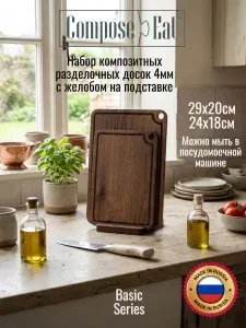 Набор разделочных досок ComposeEat Basic, композитные, толщина 4мм, на подставке, декор "Дуб натуральный"