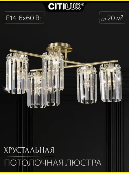 Люстра хрустальная потолочная AXIS CL313263 бронза Citilux