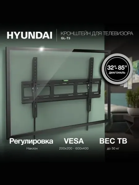 Кронштейн для телевизора наклонный, GL-T3, 32-85 дюймов HYUNDAI