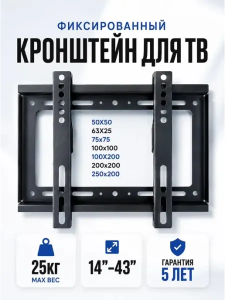 Кронштейн для телевизора на стену наклонный 14-43" TVT-4230