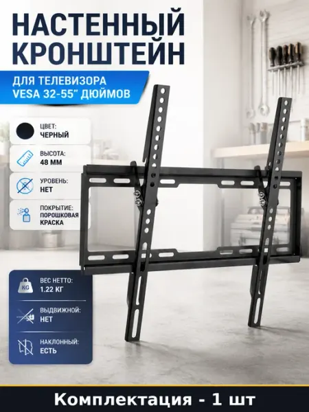Настенный кронштейн для телевизора VESA 32-55 дюймов