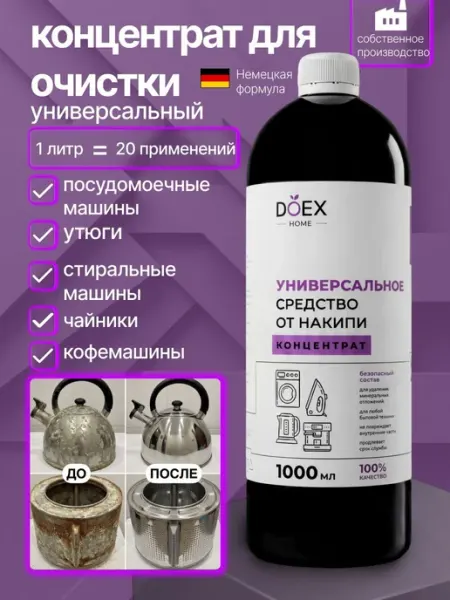 Антинакипин очиститель для стиральных машин средство от н