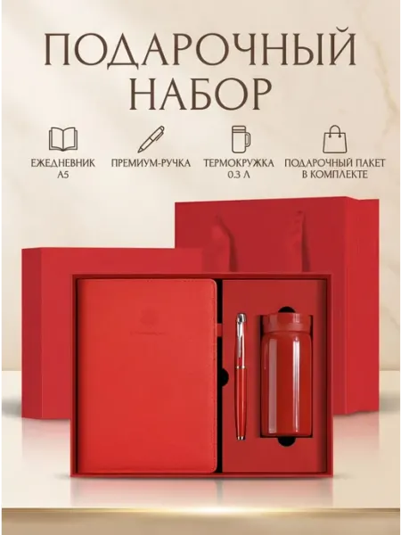Подарочный набор с блокнотом и термосом