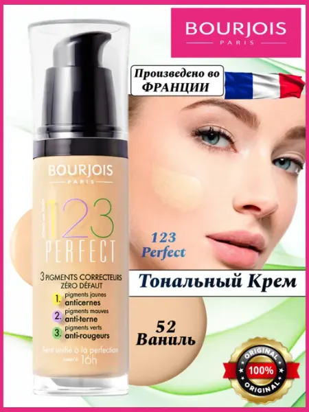 Тональный крем для лица 52 ваниль Bourjois